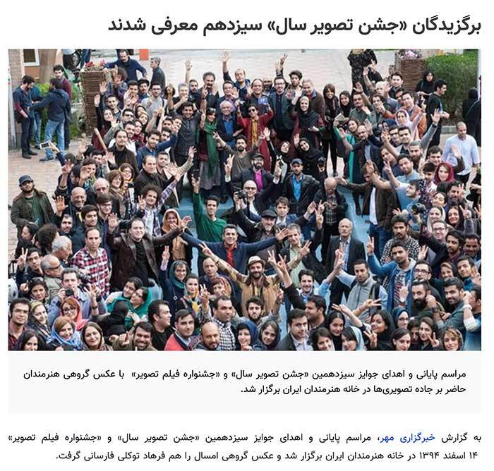 برگزیدگان سیزدهمین جشن تصویر سال معرفی شدند