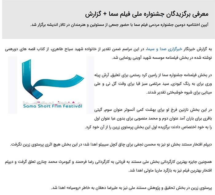 معرفی برگزیدگان جشنواره ملی فیلم سما