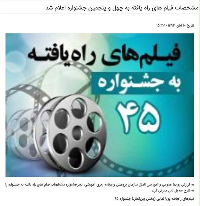 فیلم های راهیافته به چهل و پنجمین جشنواره رشد