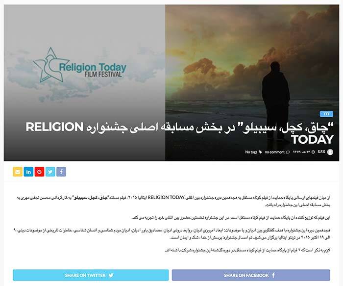 چاق، کچل، سیبیلو” در بخش مسابقه اصلی جشنواره RELIGION TODAY