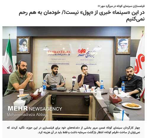 بخش اول میزگرد با خبرگزاری مهر
