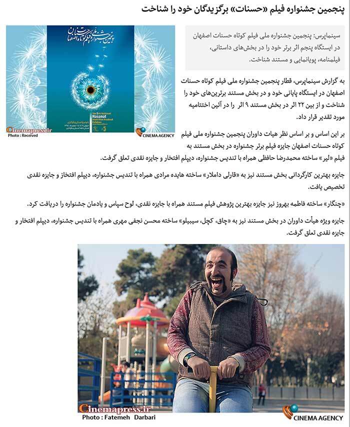 پنجمین جشنواره فیلم «حسنات» برگزیدگان خود را شناخت